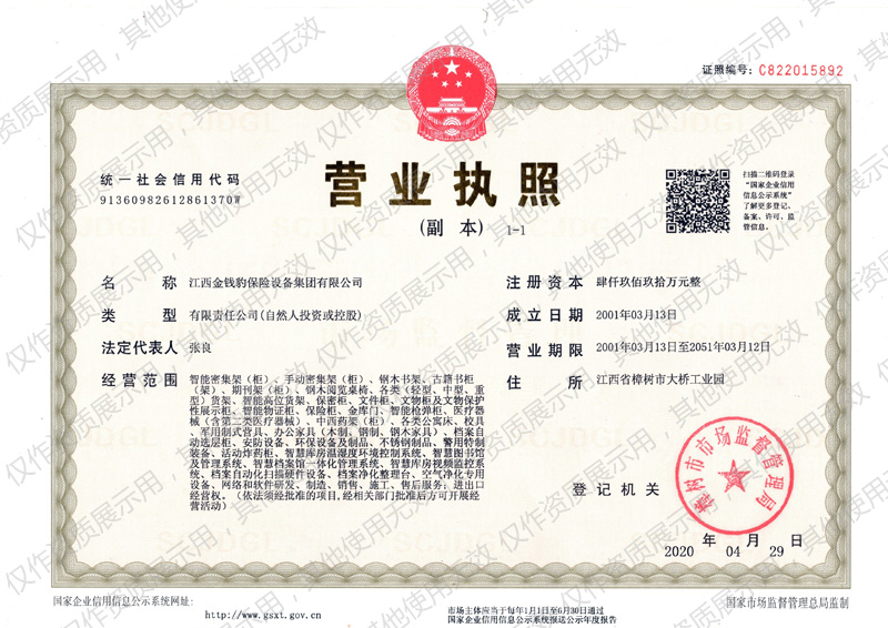 營(yíng)業(yè)執(zhí)照
